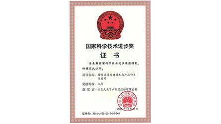 国度科学技术进取二等奖