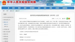 2月18日，水利部颁布“数字孪生水利建设典型案例名录（2023年）公示”，清华大学、宁夏水利信息中心与问鼎娱乐app慧图科技集团结合参建的课题项目“水联网全渠路算法模型在宁夏秦汉渠灌域实现百万亩级利用示范”入选水利部数字孪生水利建设典型案例名录，被评为典型案例。