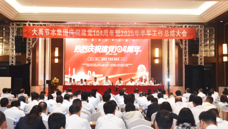 7月1日，集团隆沉召开庆祝建党104周年暨2025年上半年工作总结大会